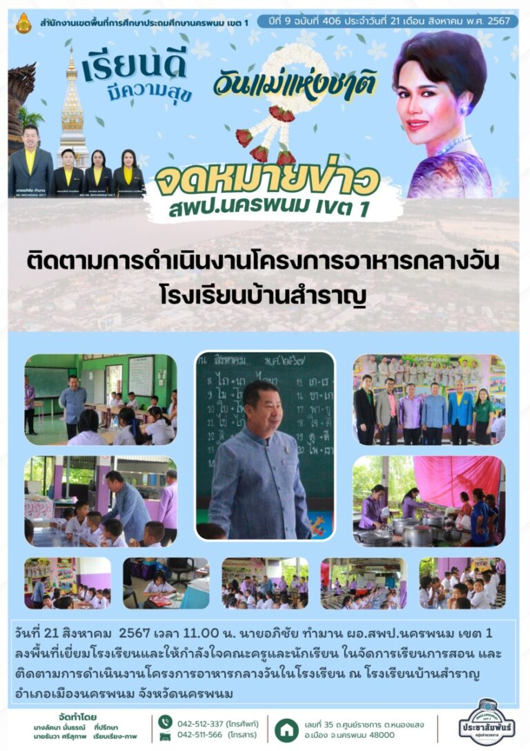 จม. สพป. นพ 1 เดือน ส.ค. 67