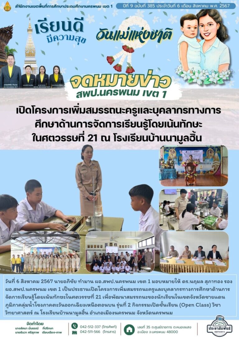 สำเนาของ จม. สพป. นพ 1 เดือน ส.ค. 67 (1)