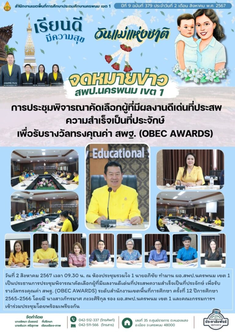 สำเนาของ จม. สพป. นพ 1 เดือน ส.ค. 67 (3)