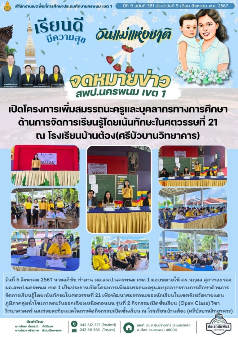 สำเนาของ จม. สพป. นพ 1 เดือน ส.ค. 67 (5)