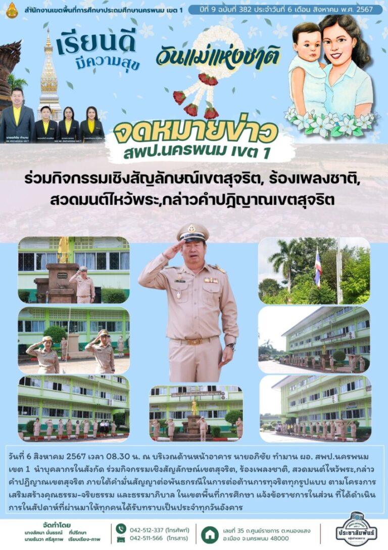 สำเนาของ จม. สพป. นพ 1 เดือน ส.ค. 67 (6)