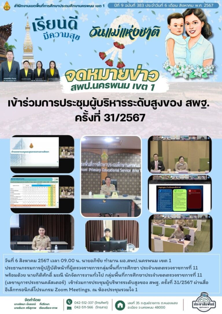สำเนาของ จม. สพป. นพ 1 เดือน ส.ค. 67 (7)