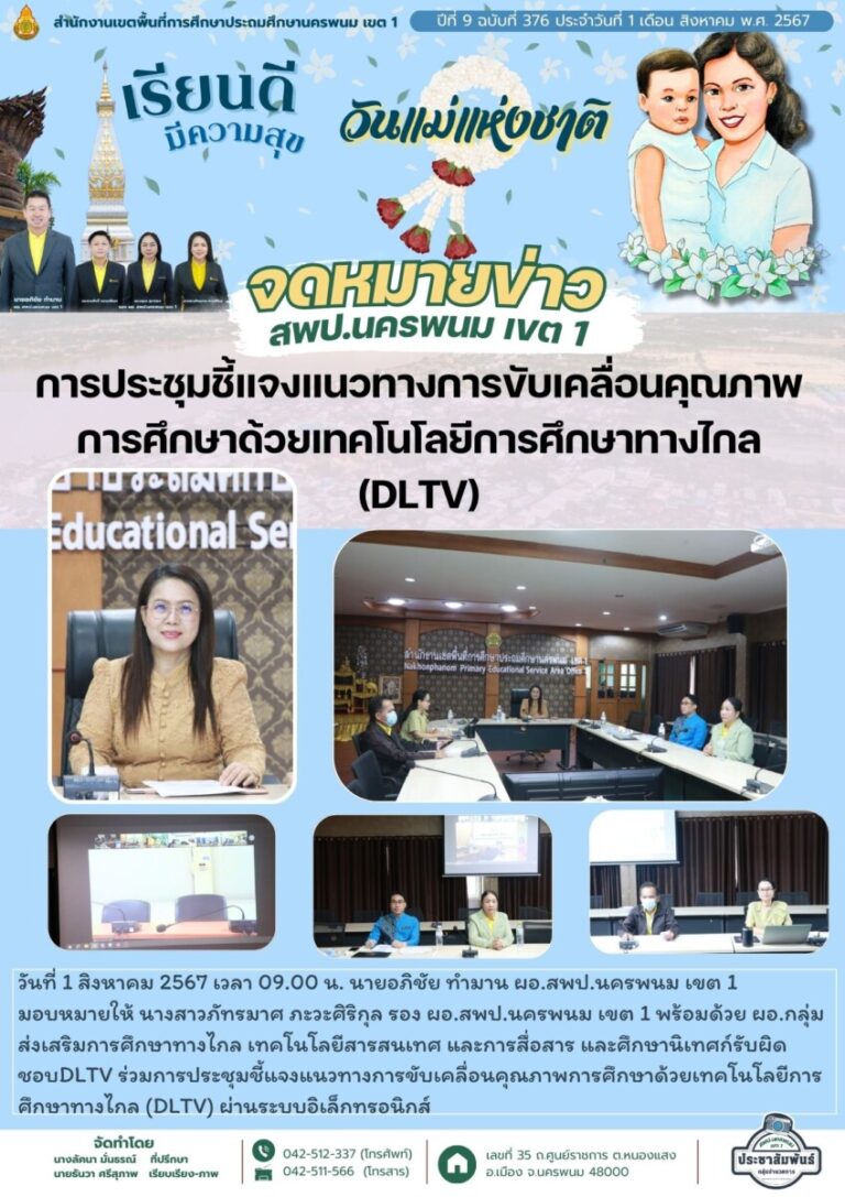 สำเนาของ จม. สพป. นพ 1 เดือน ส.ค. 67