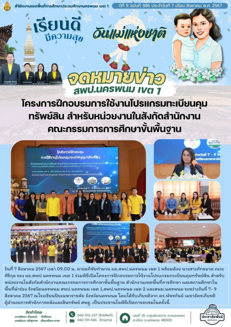 สำเนาของ จม. สพป. นพ 1 เดือน ส.ค. 67 (8)