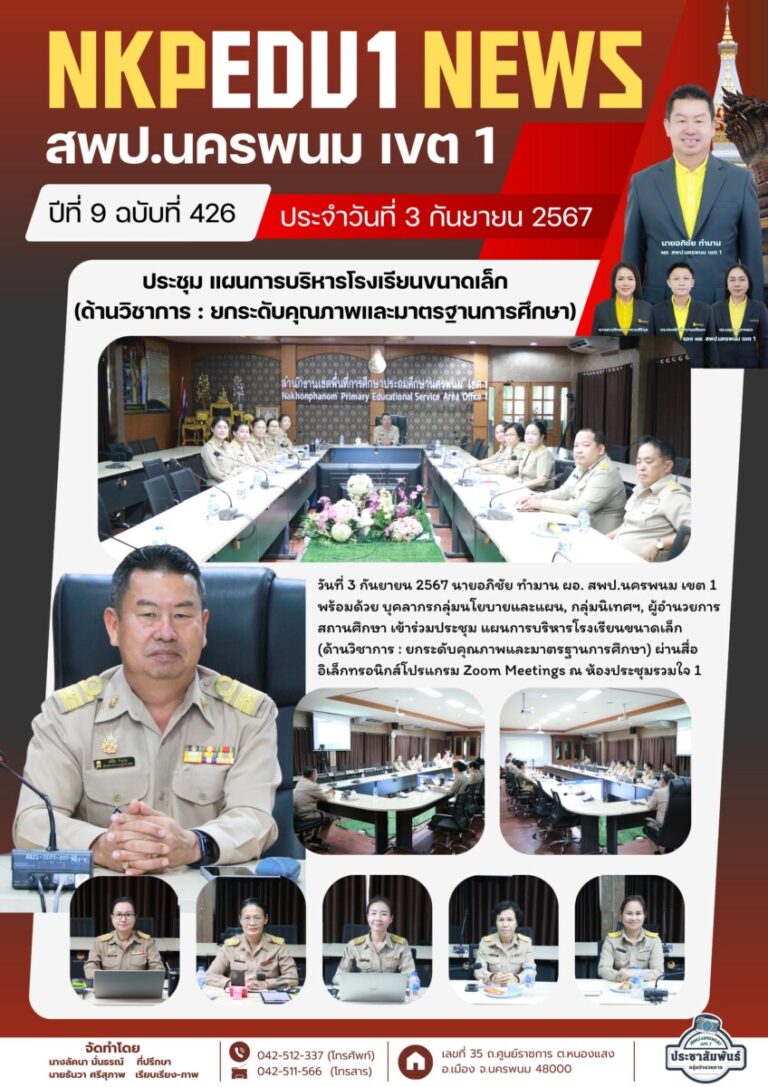 จม. สพป. นพ 1 เดือน ก.ย. 67 (1)