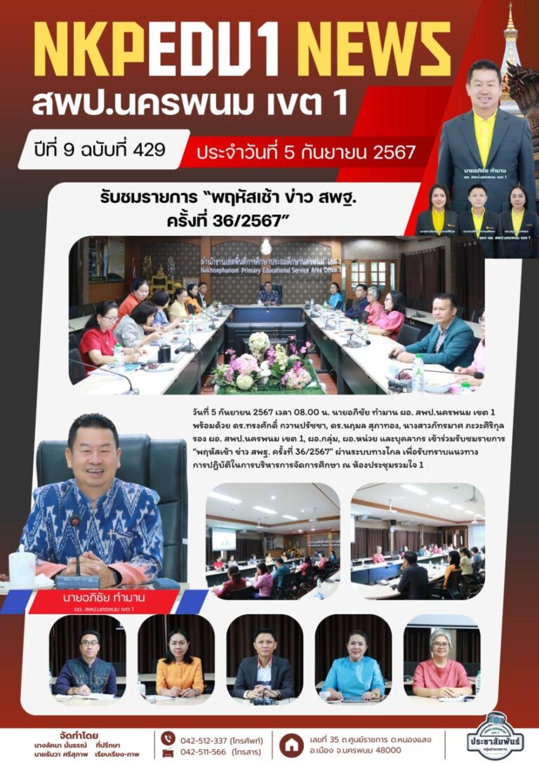 จม. สพป. นพ 1 เดือน ก.ย. 67 (1)