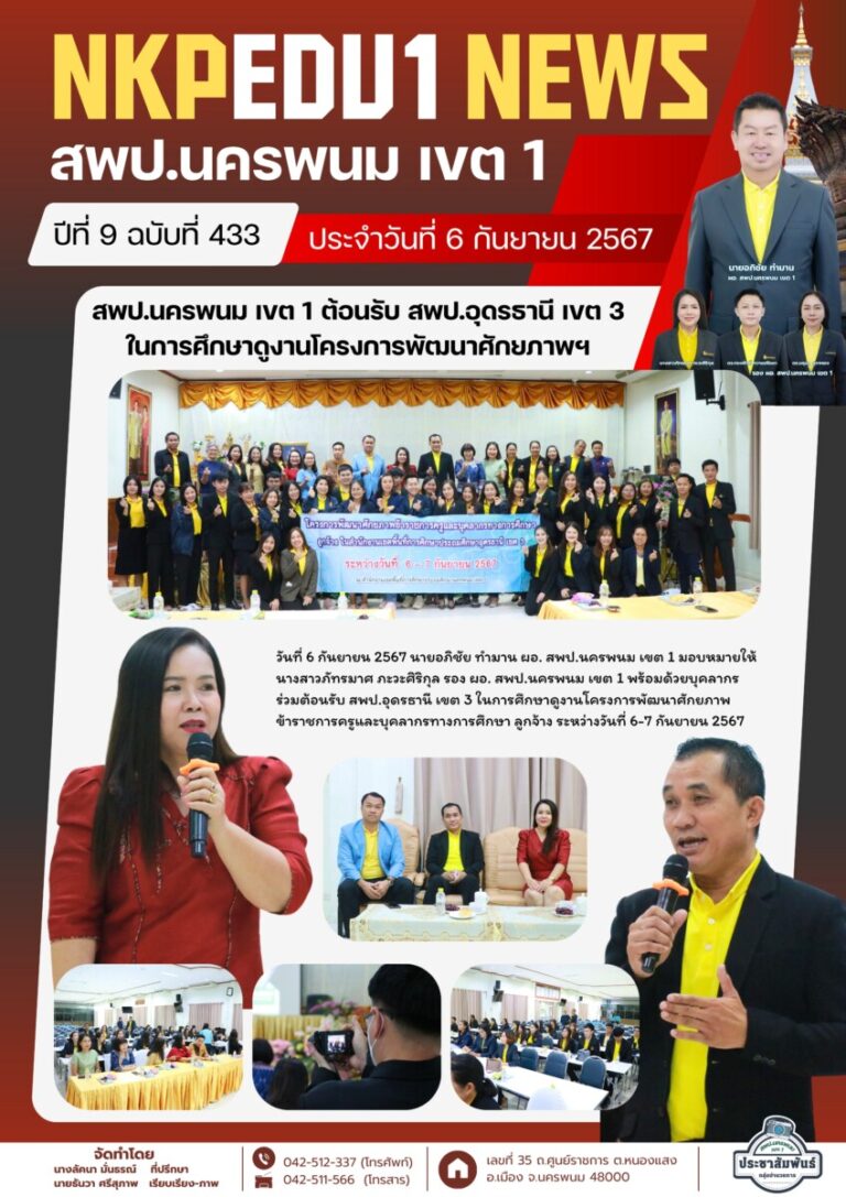 จม. สพป. นพ 1 เดือน ก.ย. 67 (1)