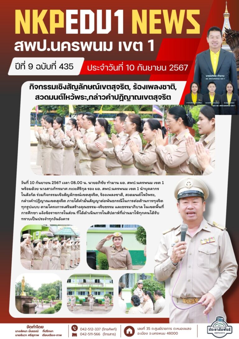 จม. สพป. นพ 1 เดือน ก.ย. 67 (1)