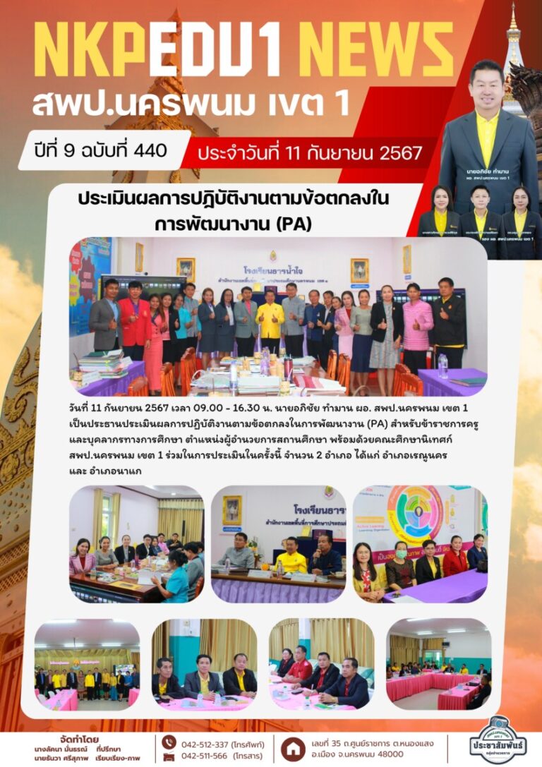 จม. สพป. นพ 1 เดือน ก.ย. 67 (1)