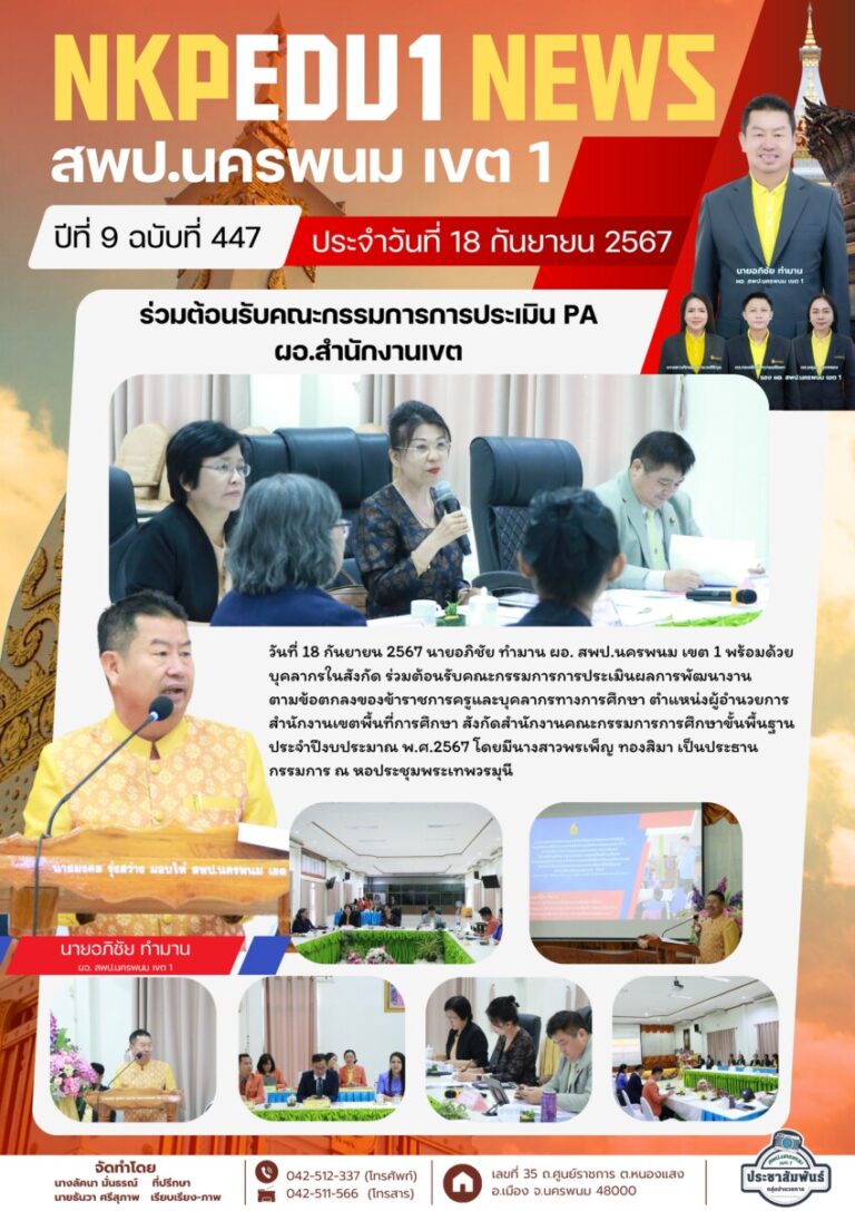 จม. สพป. นพ 1 เดือน ก.ย. 67 (1)
