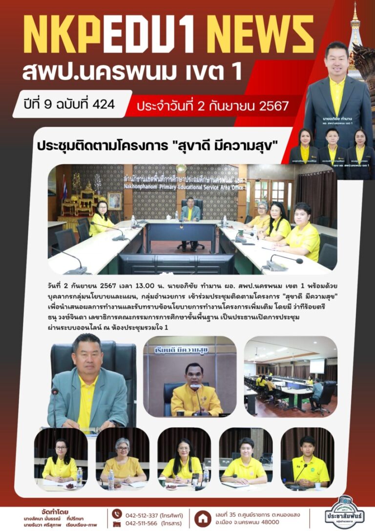 จม. สพป. นพ 1 เดือน ก.ย. 67 (1)
