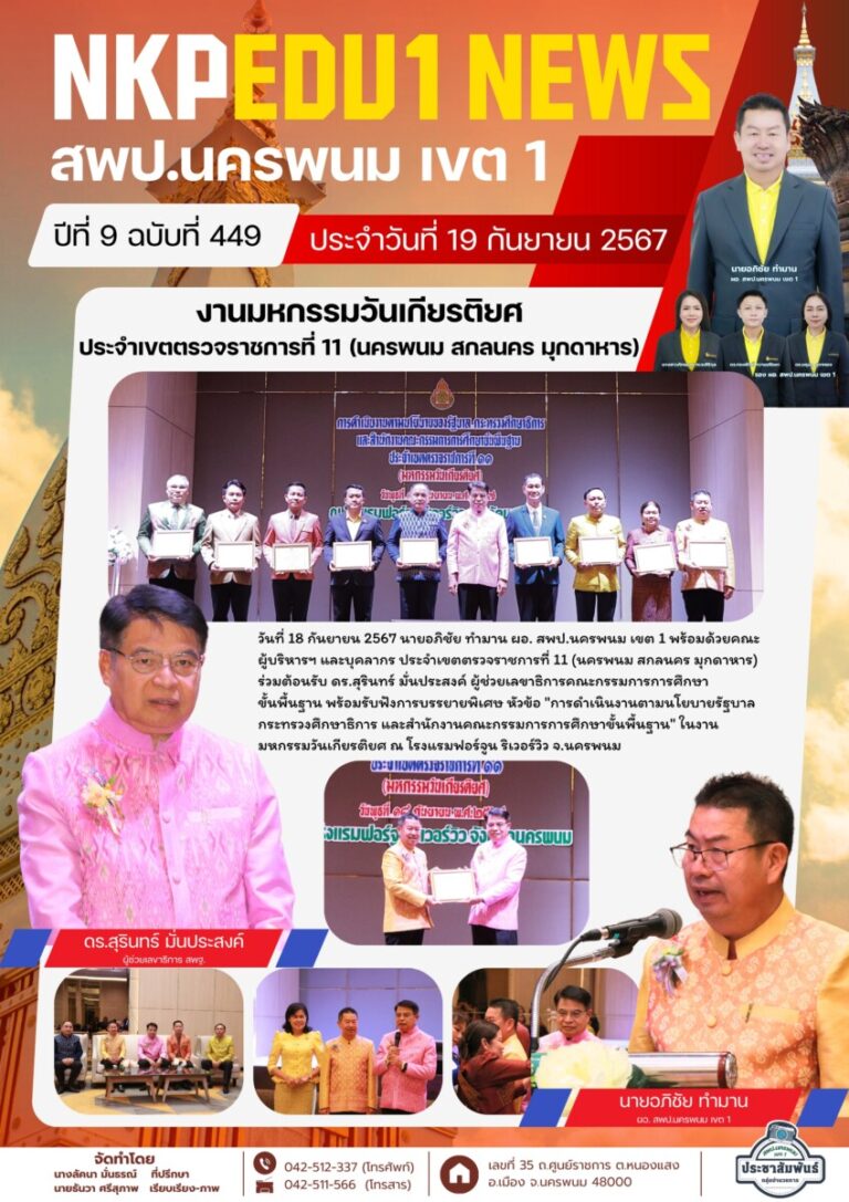 จม. สพป. นพ 1 เดือน ก.ย. 67 (1)