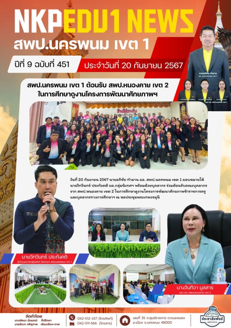 จม. สพป. นพ 1 เดือน ก.ย. 67 (1)