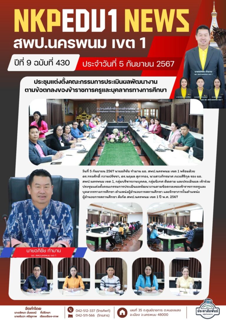 จม. สพป. นพ 1 เดือน ก.ย. 67 (2)
