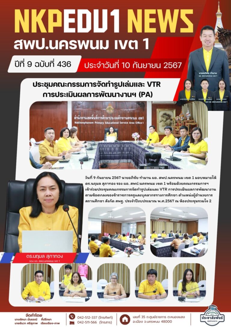 จม. สพป. นพ 1 เดือน ก.ย. 67 (2)