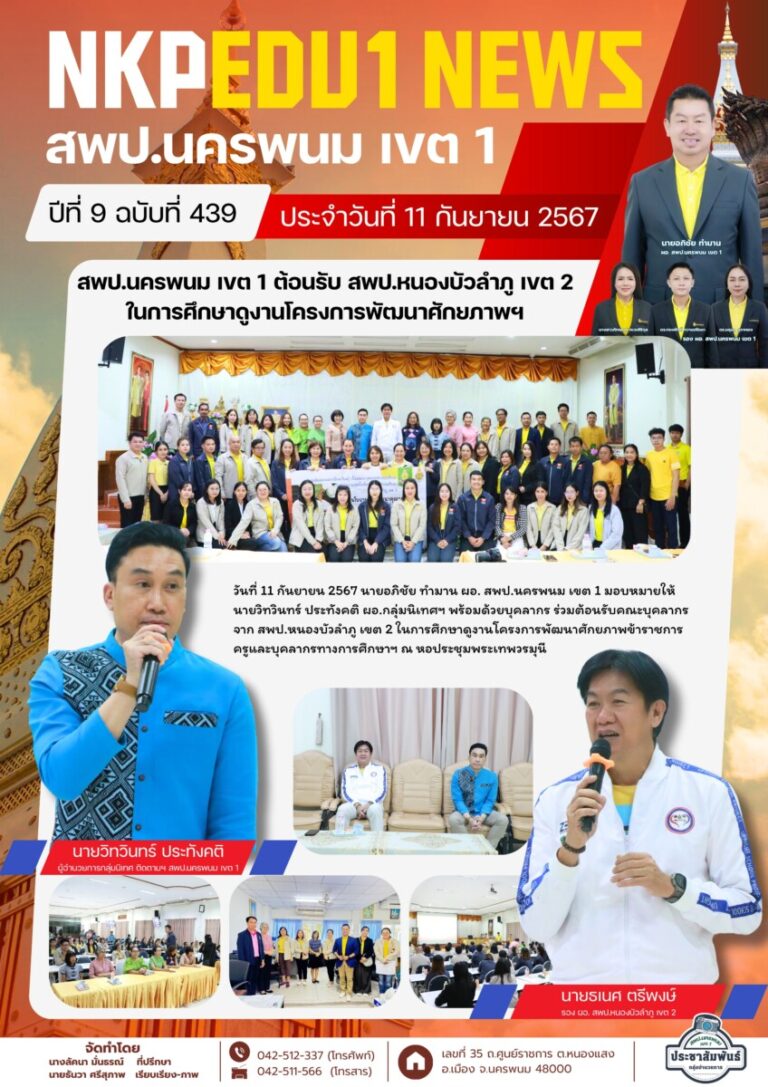 จม. สพป. นพ 1 เดือน ก.ย. 67 (2)