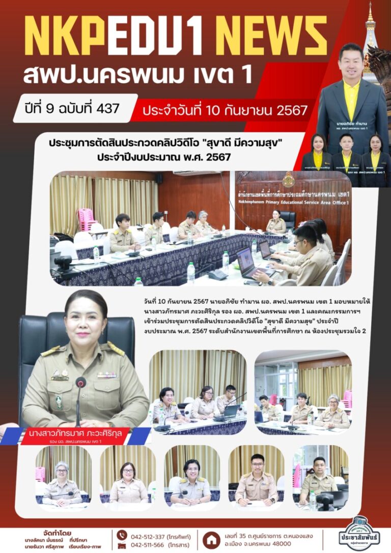 จม. สพป. นพ 1 เดือน ก.ย. 67 (3)