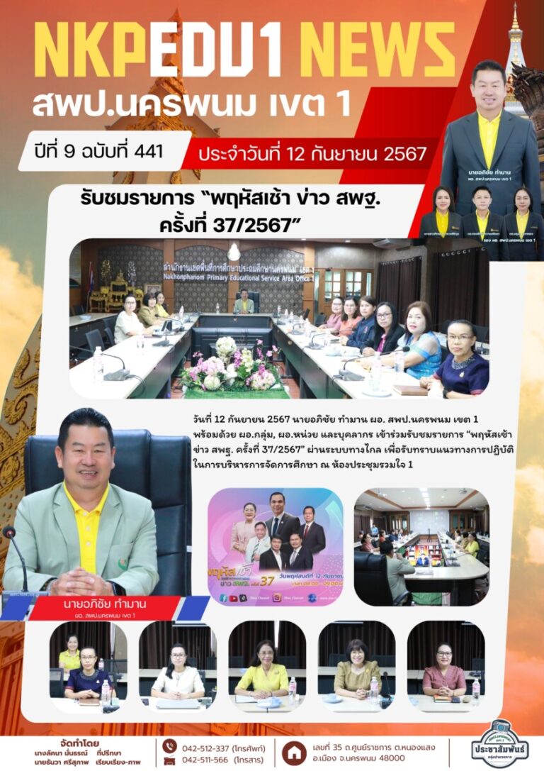 จม. สพป. นพ 1 เดือน ก.ย. 67 (3)