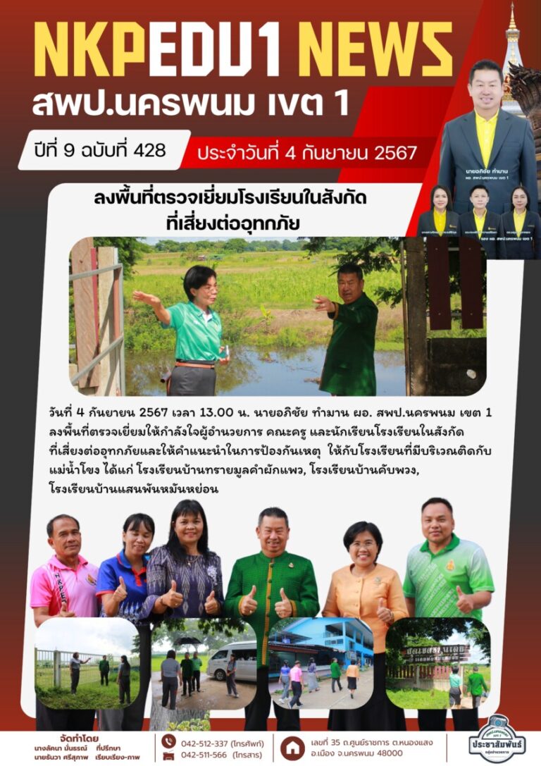 จม. สพป. นพ 1 เดือน ก.ย. 67