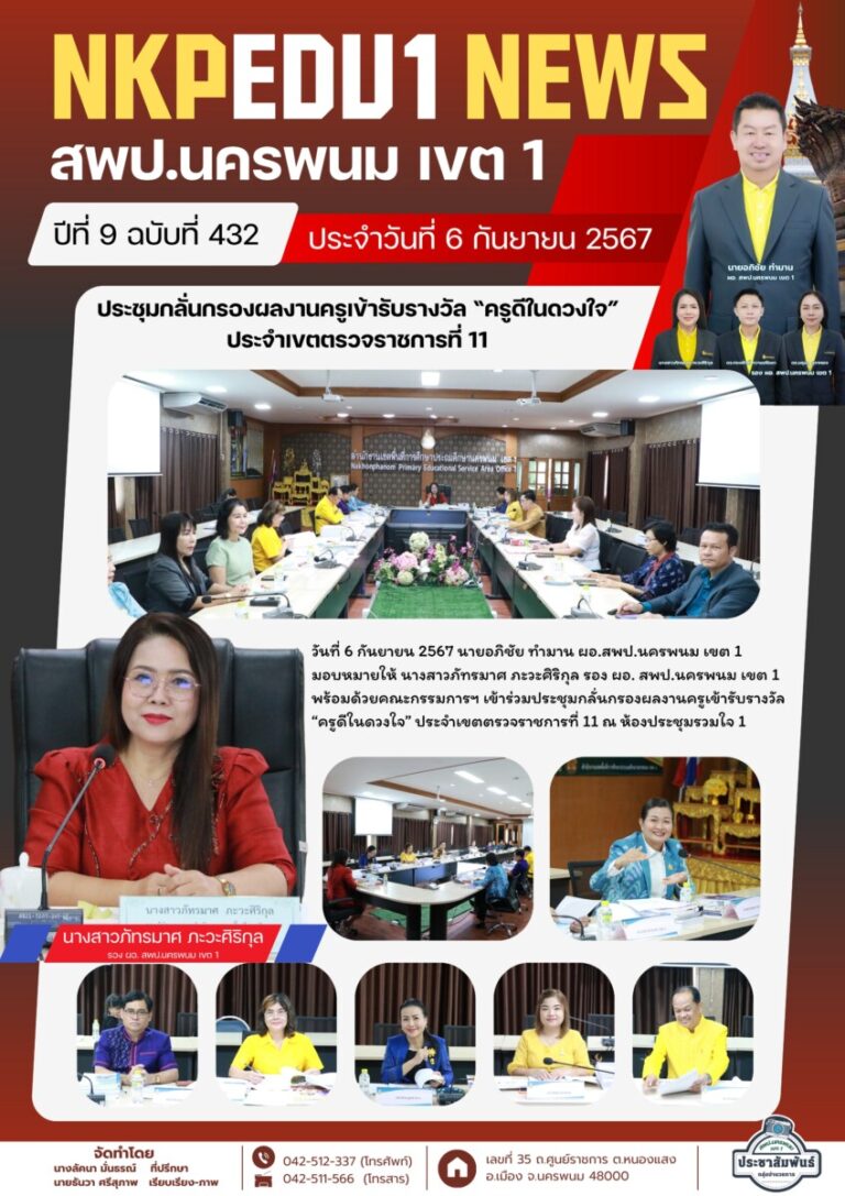 จม. สพป. นพ 1 เดือน ก.ย. 67