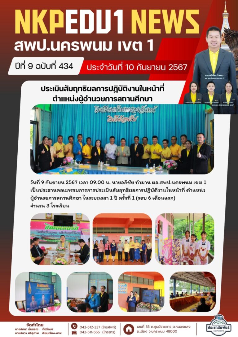 จม. สพป. นพ 1 เดือน ก.ย. 67