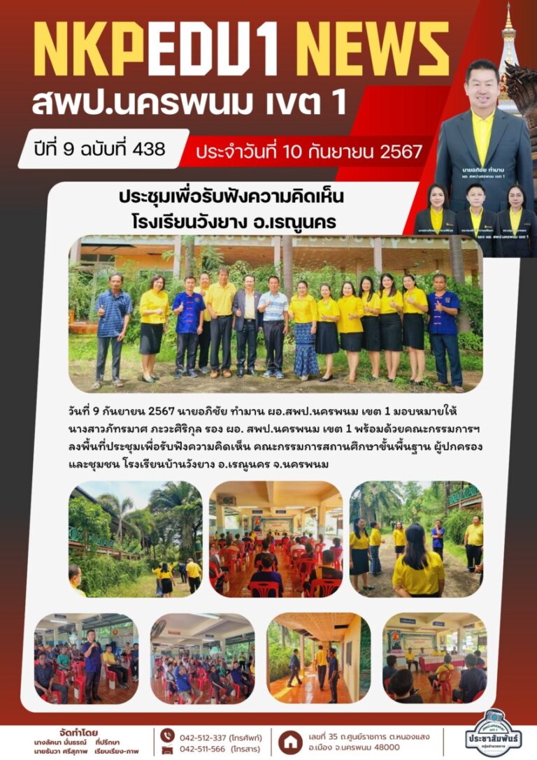 จม. สพป. นพ 1 เดือน ก.ย. 67