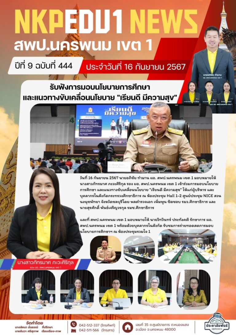 จม. สพป. นพ 1 เดือน ก.ย. 67