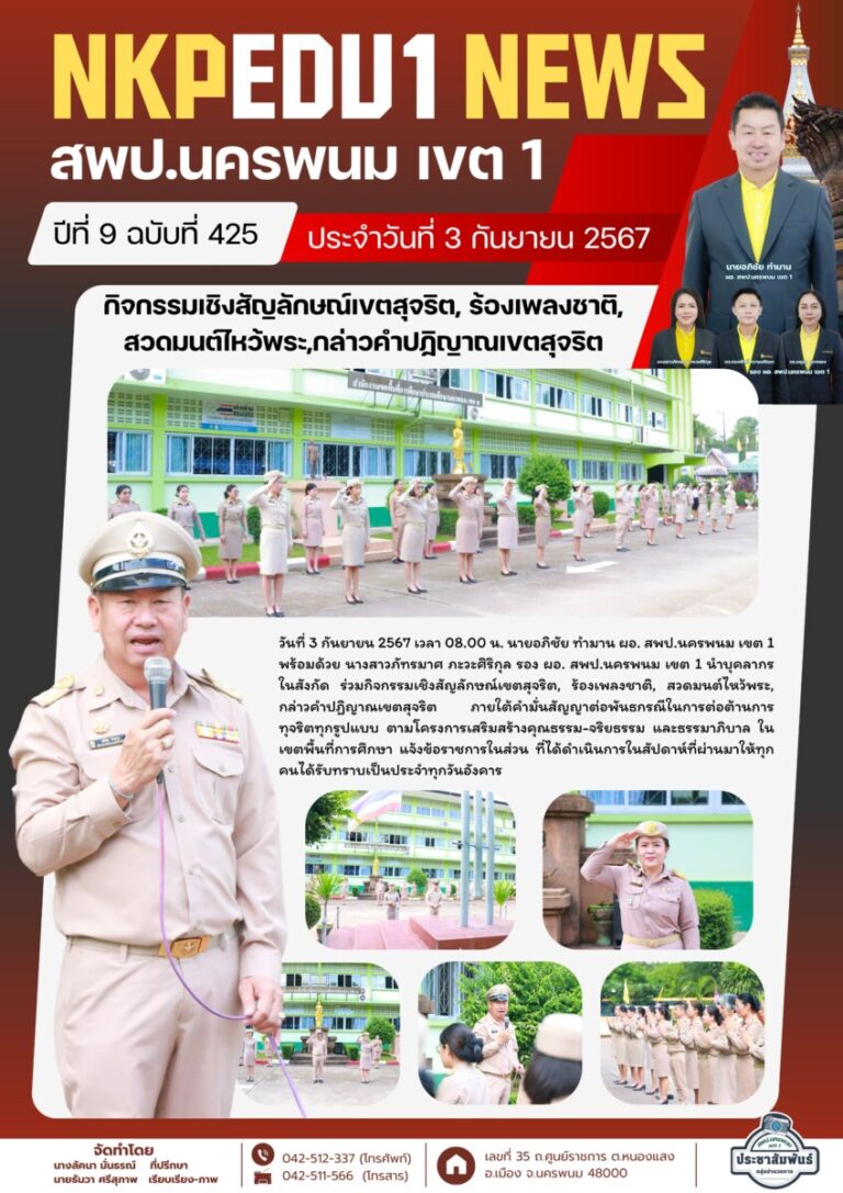 จม. สพป. นพ 1 เดือน ก.ย. 67