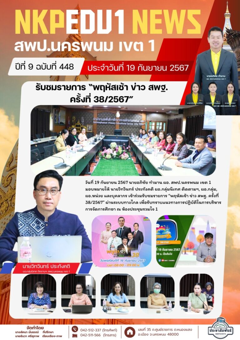 จม. สพป. นพ 1 เดือน ก.ย. 67
