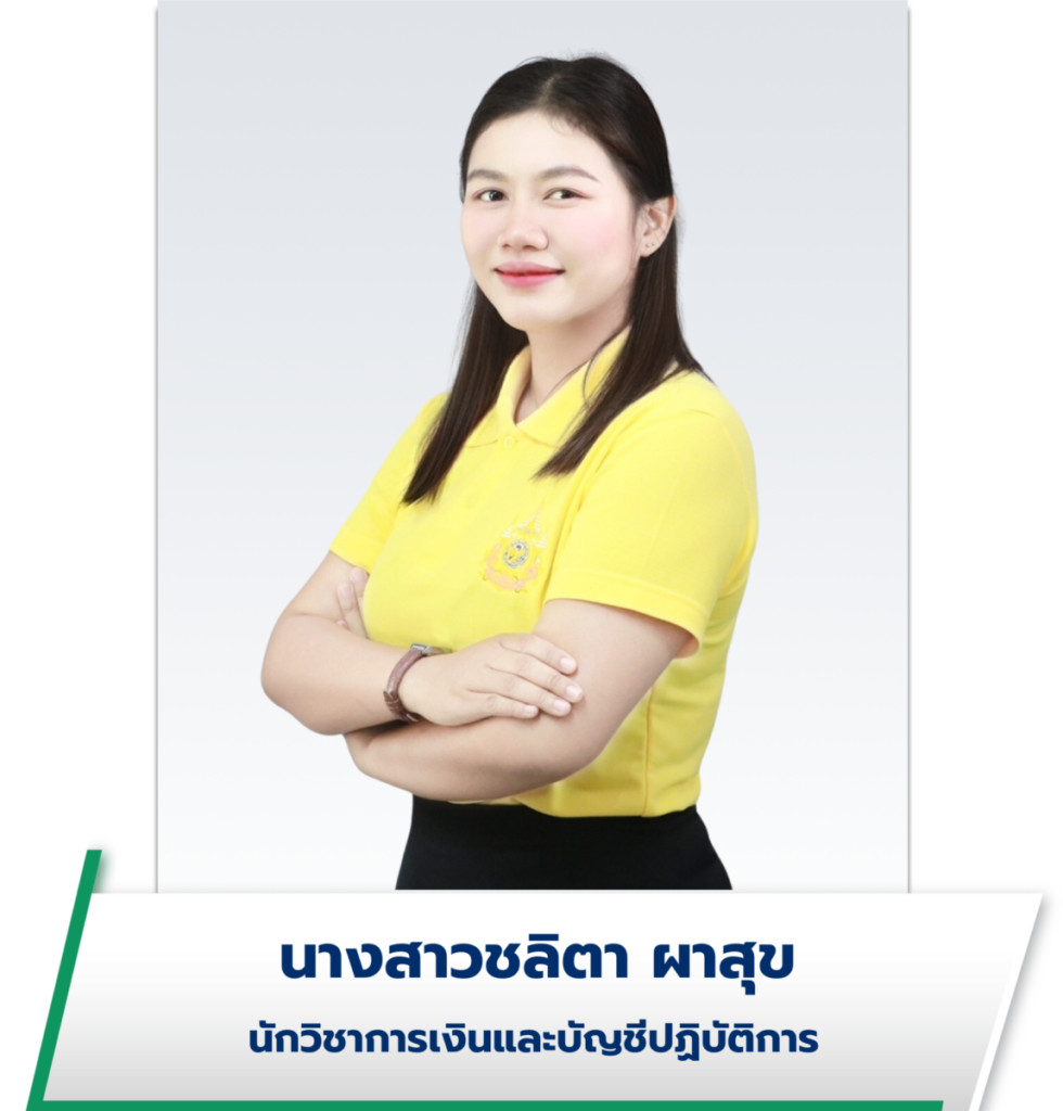 นางสาวชลิตา ผาสุข