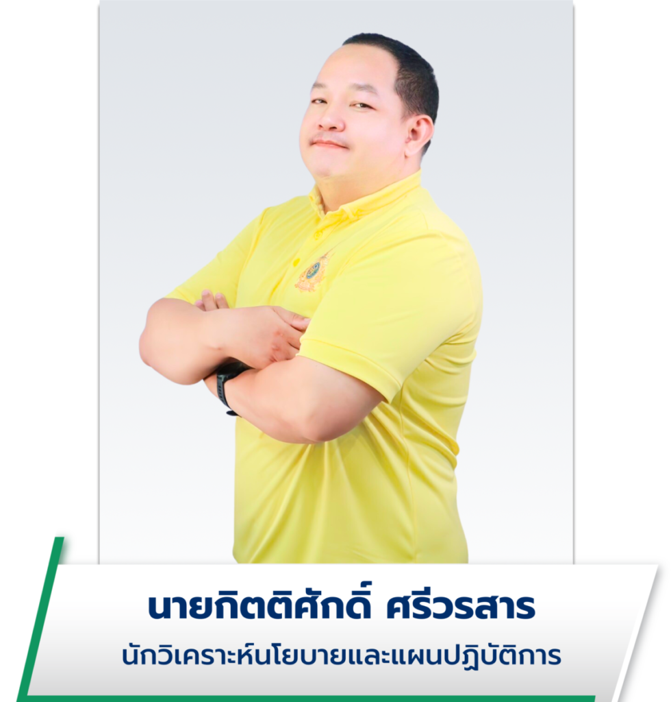 นายกิตติศักดิ์ ศรีวรสาร