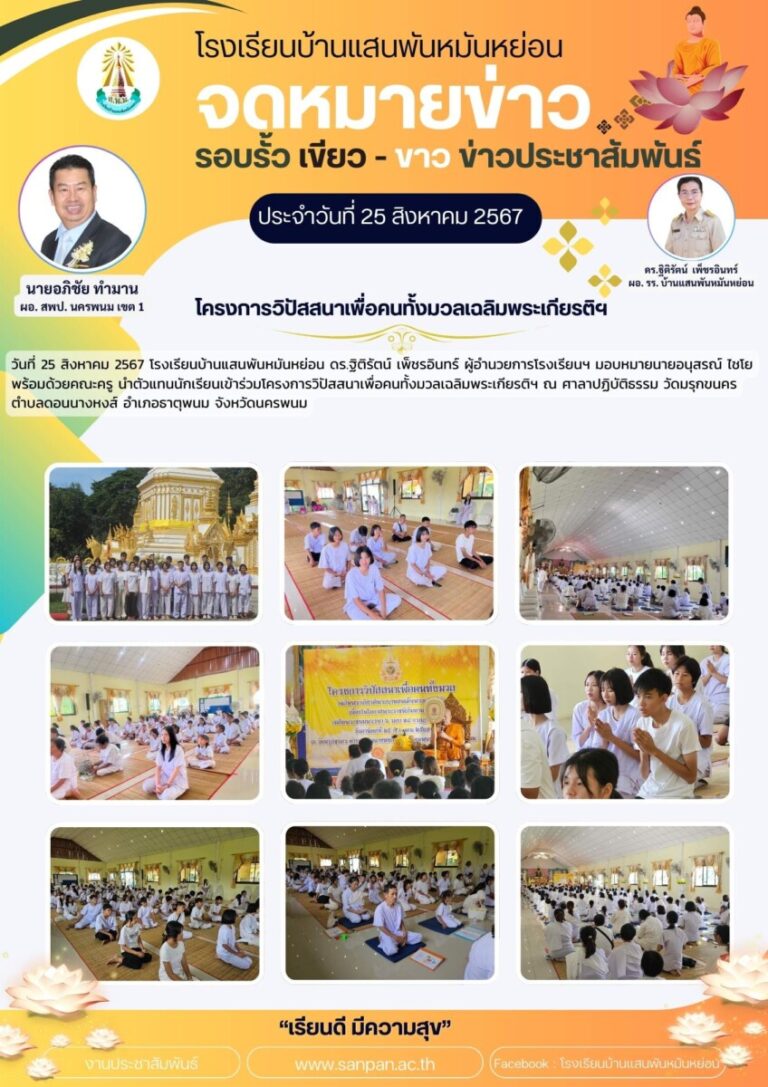 ประชาสัมพันธ์ จดหมายข่าว สค 67 0