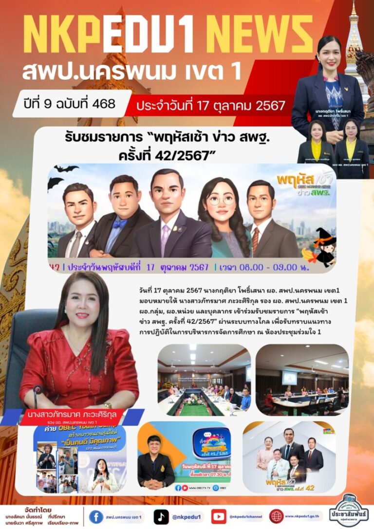 จม. สพป. นพ 1 เดือน ต.ค. 67 (1)