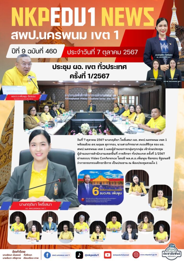 จม. สพป. นพ 1 เดือน ต.ค. 67 (1)