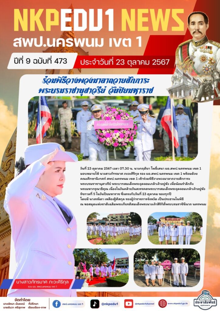 จดหมายข่าว สพป.นพ 1 18 จม. สพป. นพ 1 เดือน ต.ค. 67 10