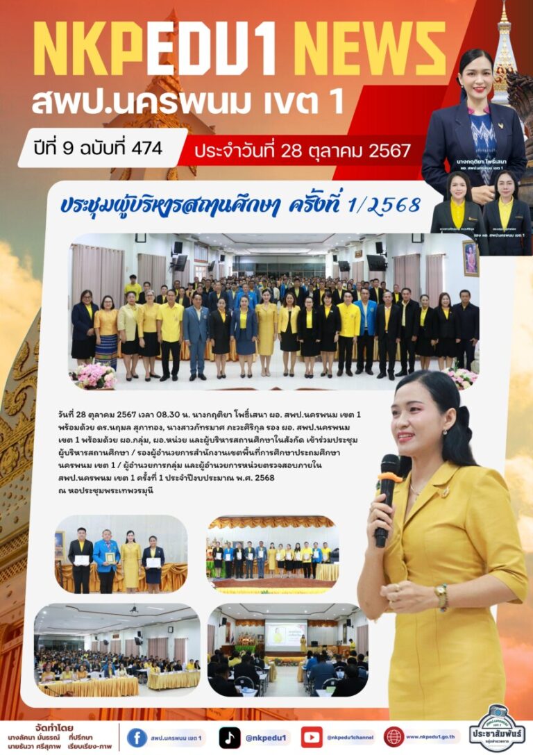 จม. สพป. นพ 1 เดือน ต.ค. 67 11