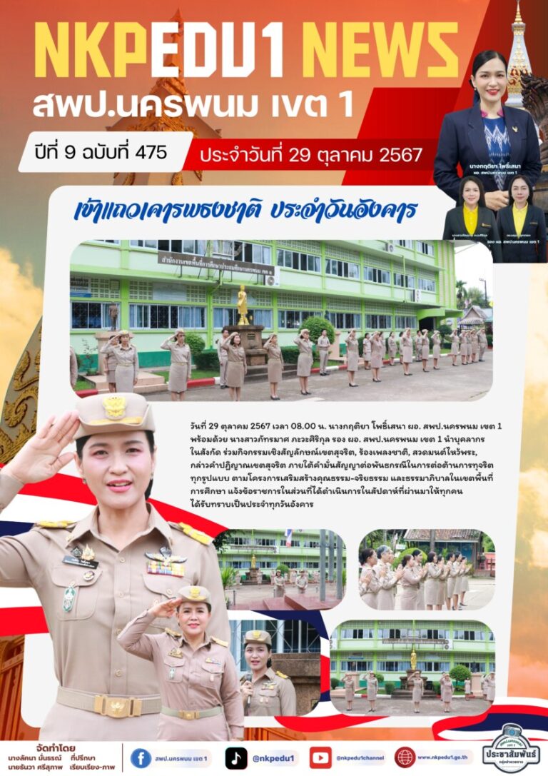 จม. สพป. นพ 1 เดือน ต.ค. 67 12