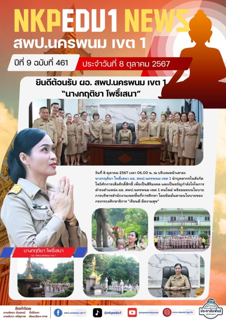 จม. สพป. นพ 1 เดือน ต.ค. 67 (2)