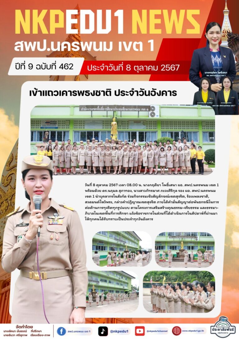จม. สพป. นพ 1 เดือน ต.ค. 67