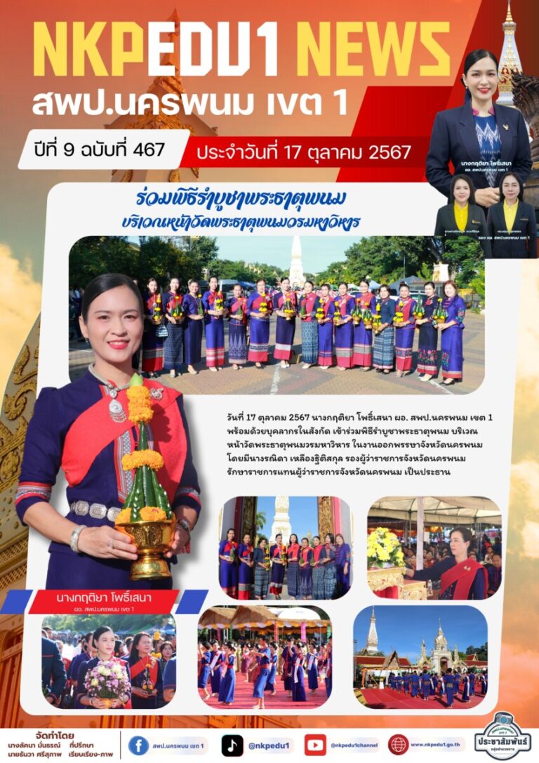 จม. สพป. นพ 1 เดือน ต.ค. 67