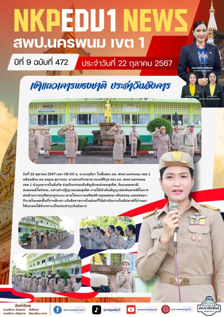 จดหมายข่าว สพป.นพ 1 19 จม. สพป. นพ 1 เดือน ต.ค. 67