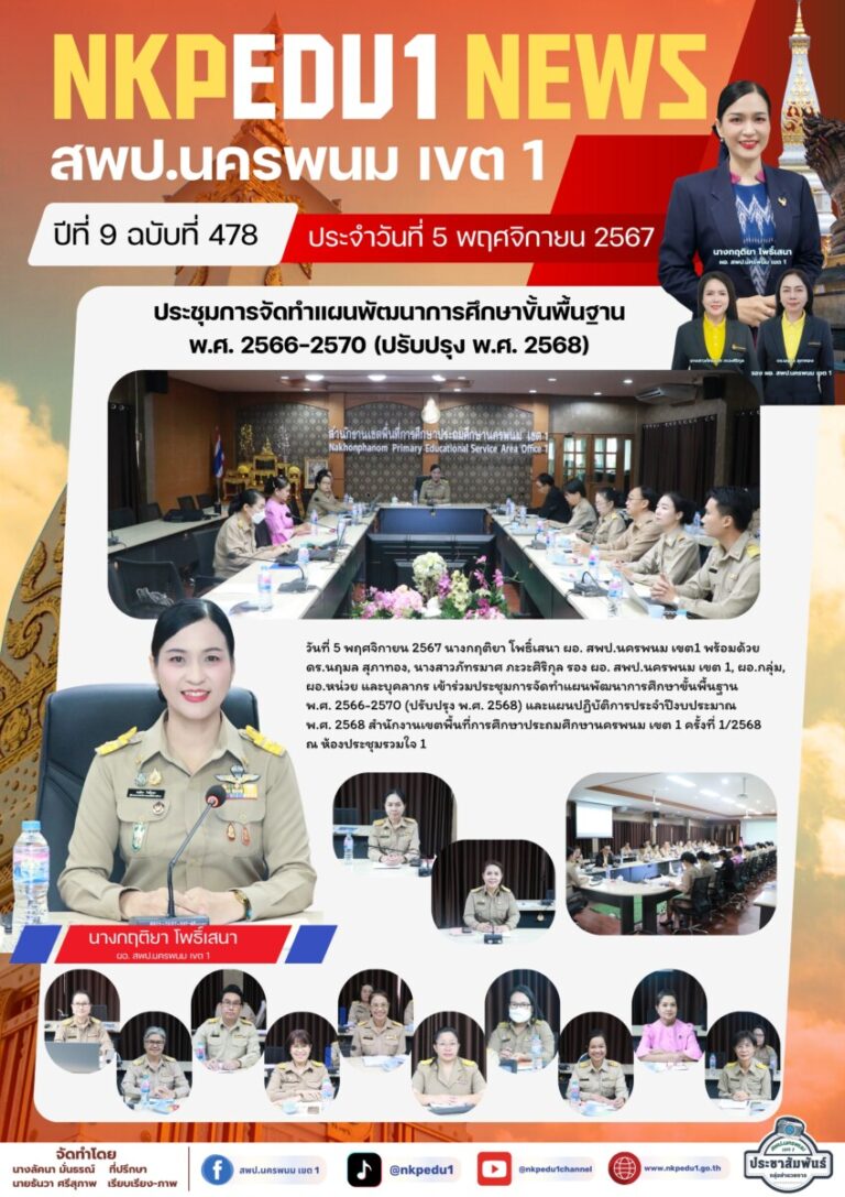 จม. สพป. นพ 1 เดือน ต.ค. 67 1 1