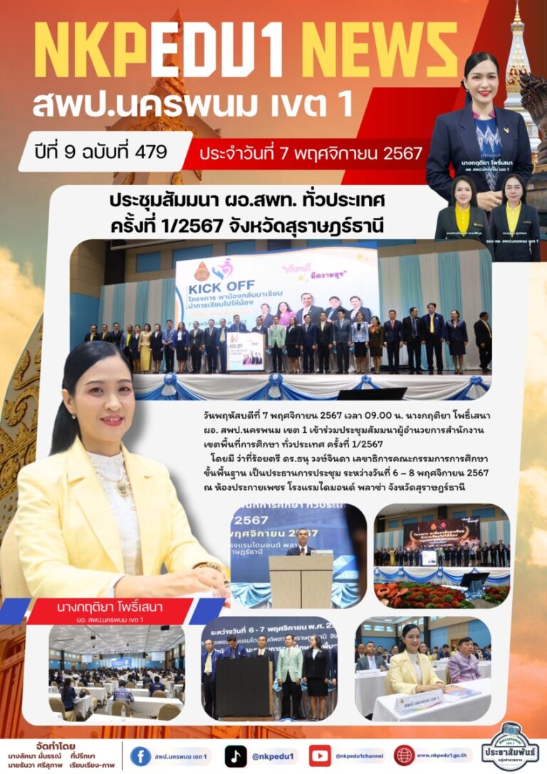 จม. สพป. นพ 1 เดือน ต.ค. 67 2