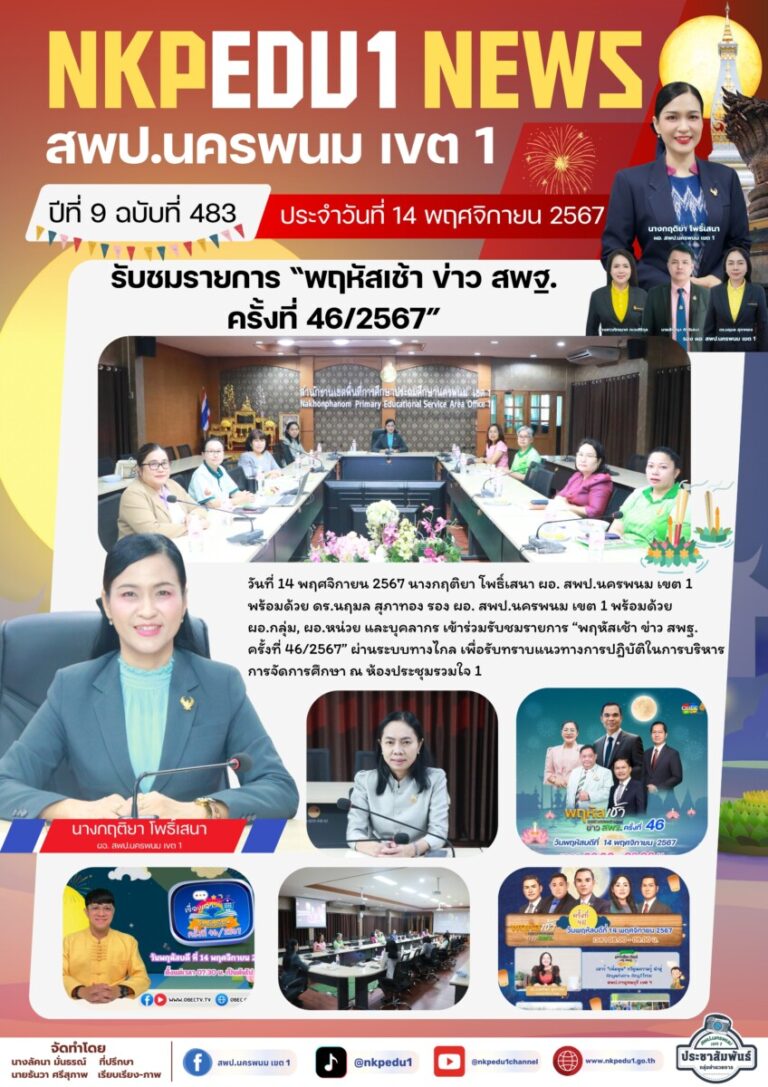 จม. สพป.นพ 1 เดือน พ.ย. 67 1 1
