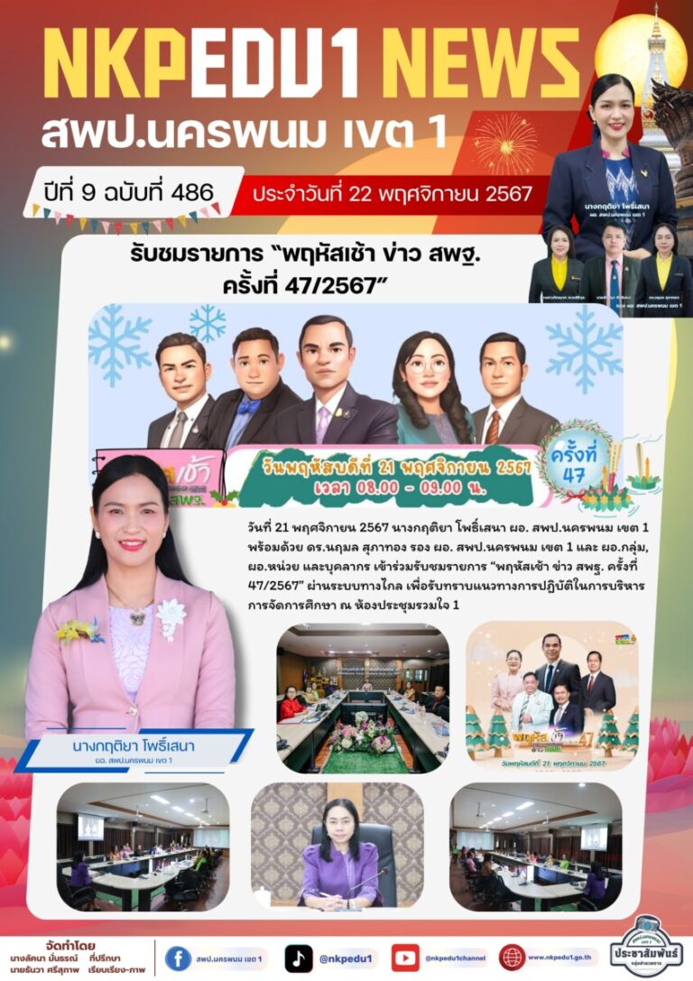 จม. สพป.นพ 1 เดือน พ.ย. 67 1 3