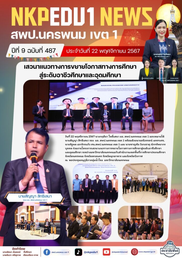จดหมายข่าว สพป.นพ 1 4 จม. สพป.นพ 1 เดือน พ.ย. 67 1 4
