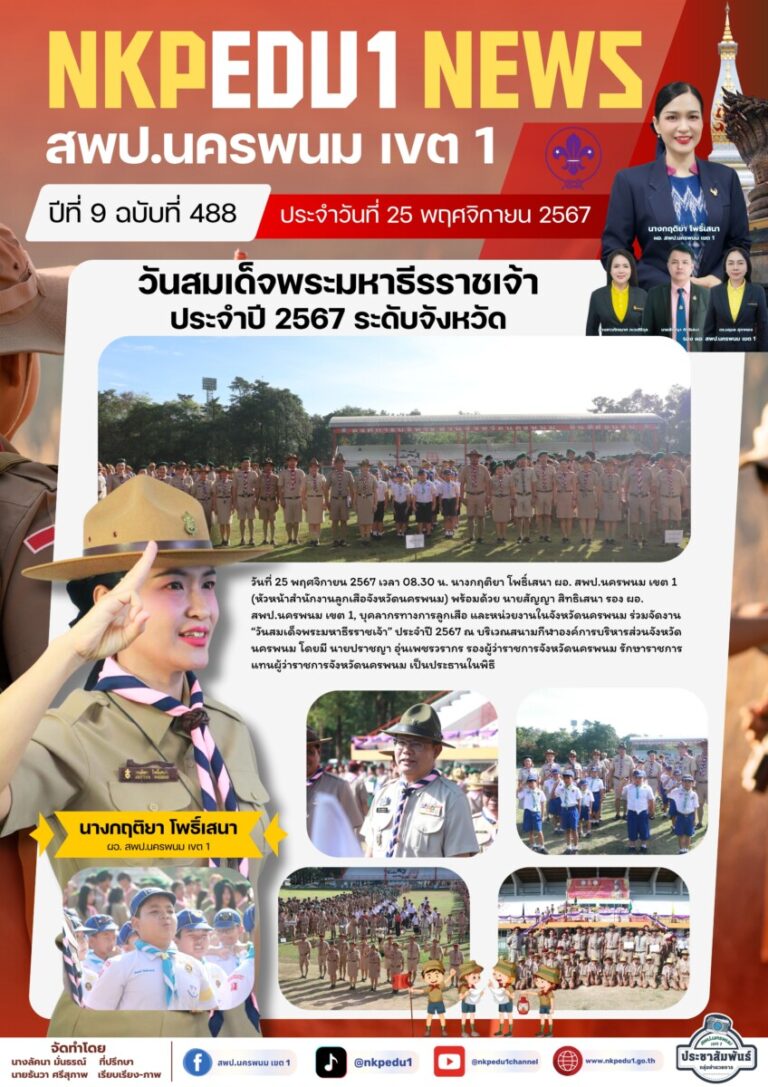 จม. สพป.นพ 1 เดือน พ.ย. 67 1 5
