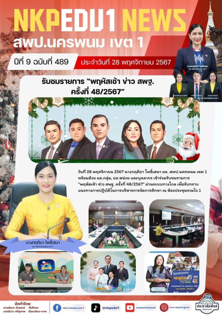 จม. สพป.นพ 1 เดือน พ.ย. 67 1 6