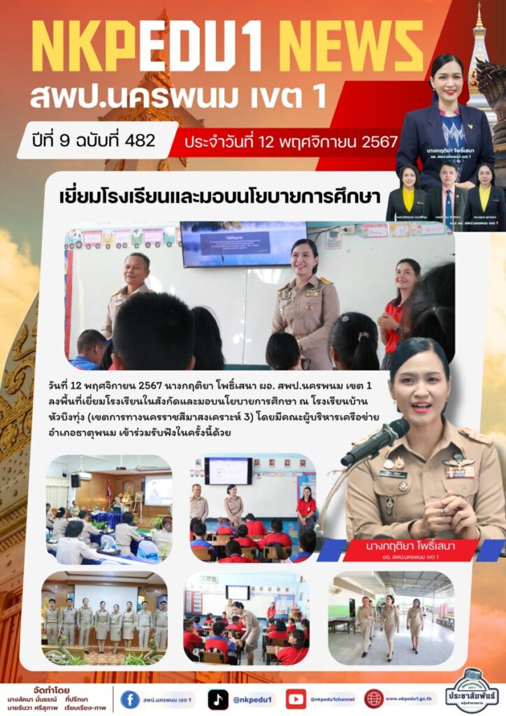 จดหมายข่าว สพป.นพ 1 9 จม. สพป.นพ 1 เดือน พ.ย. 67 2