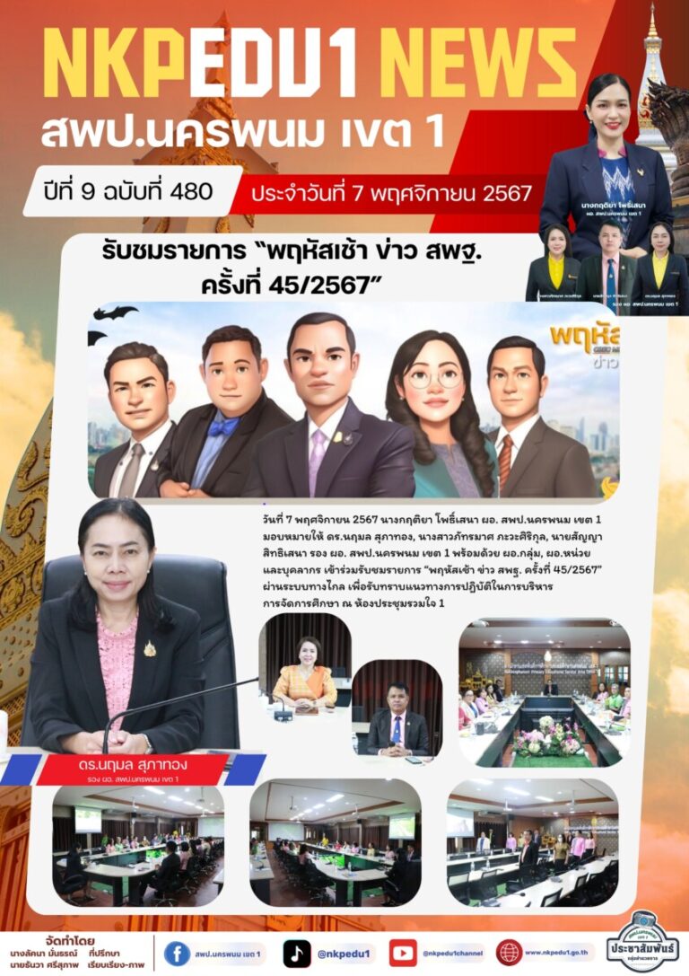 จม. สพป.นพ 1 เดือน พ.ย. 67